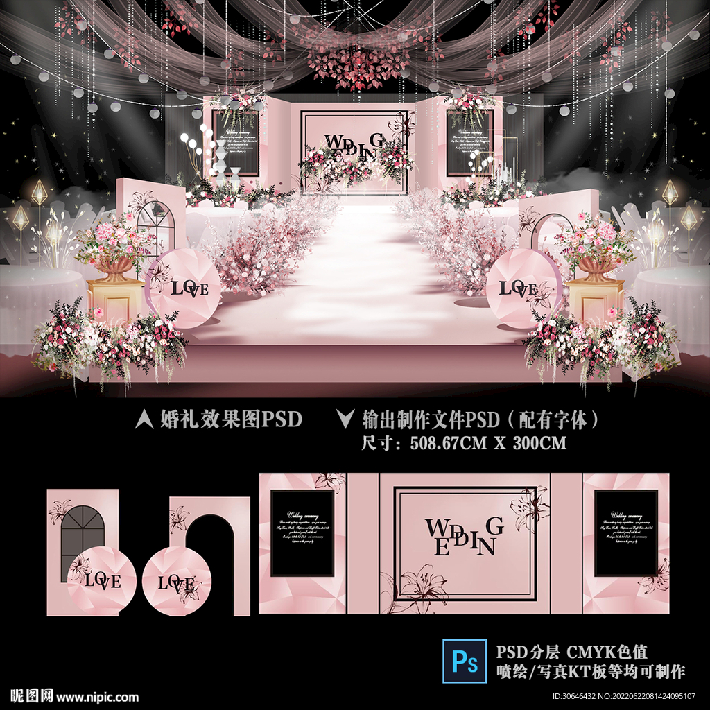 粉色婚礼效果图