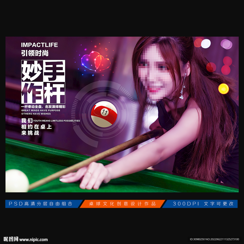 台球海报