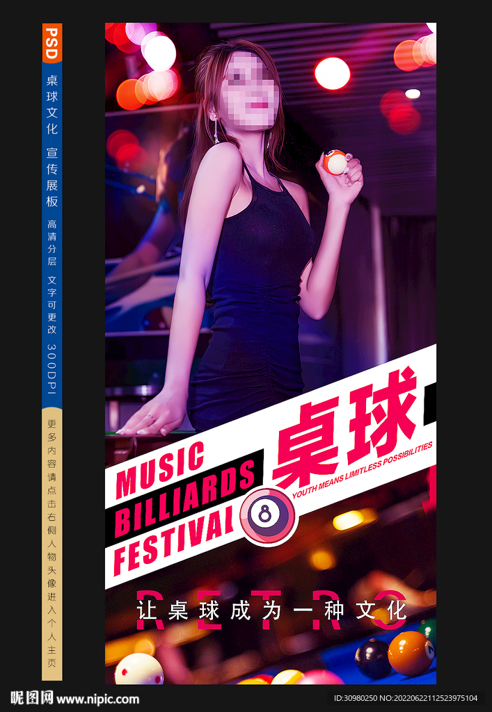 台球海报