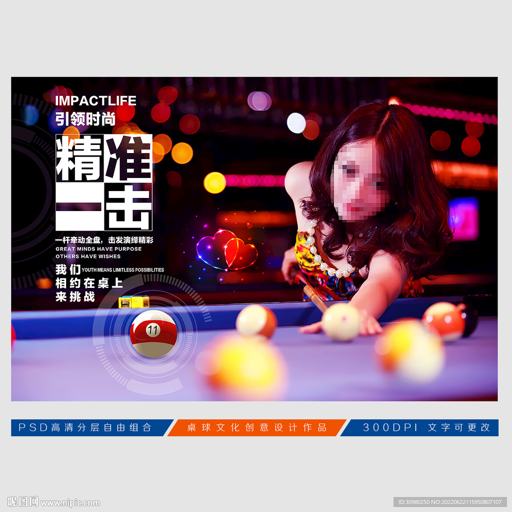 台球展板