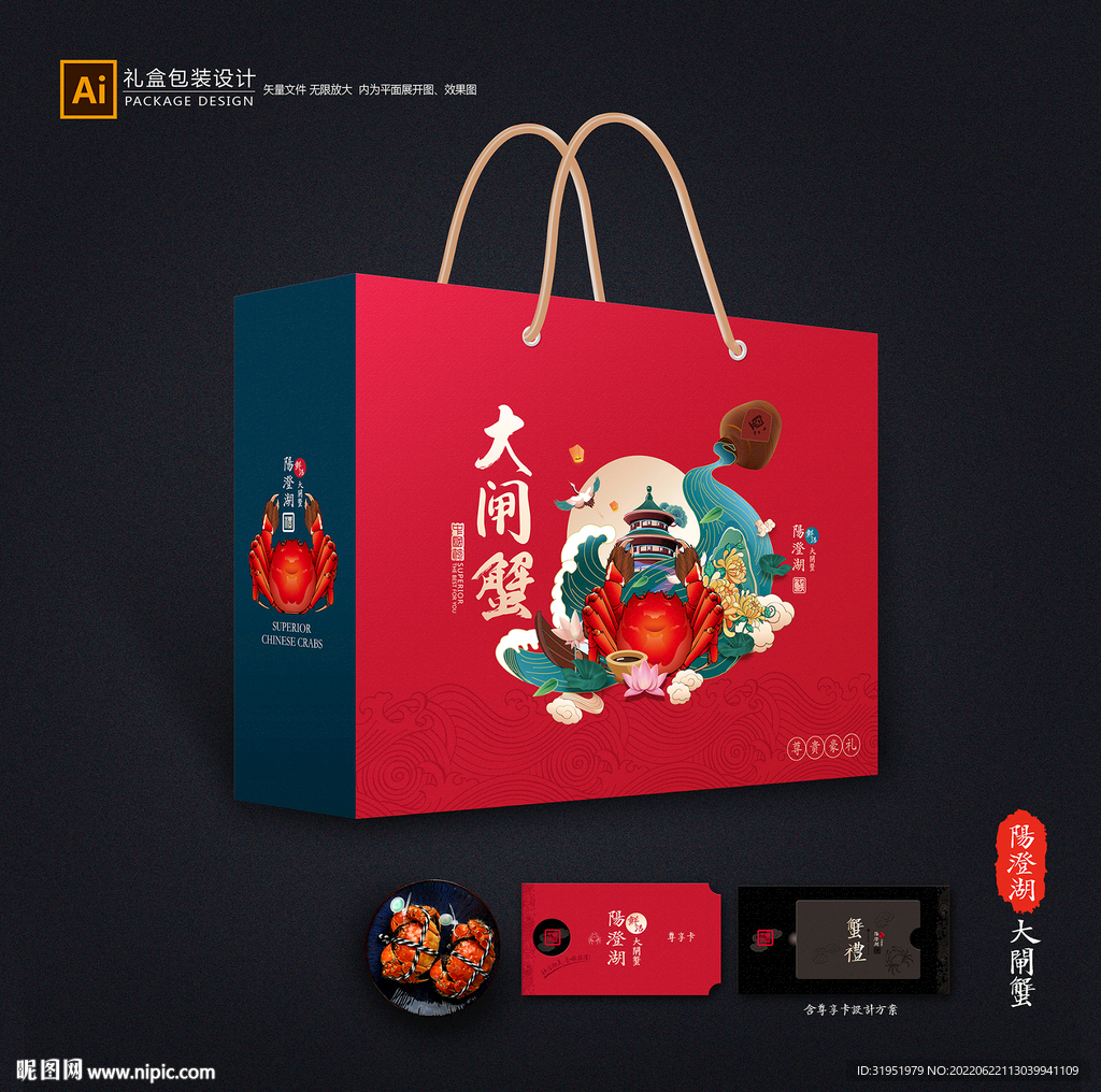 大闸蟹包装 螃蟹礼盒