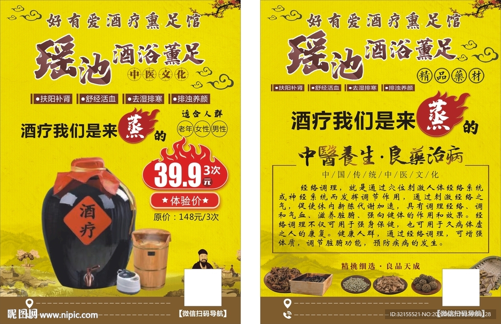 酒疗养生海报