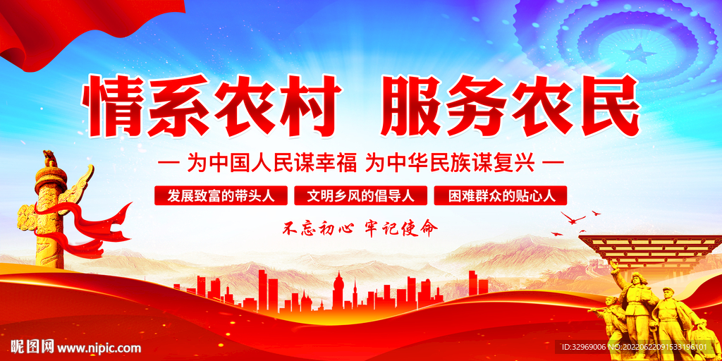 情系农村服务农民