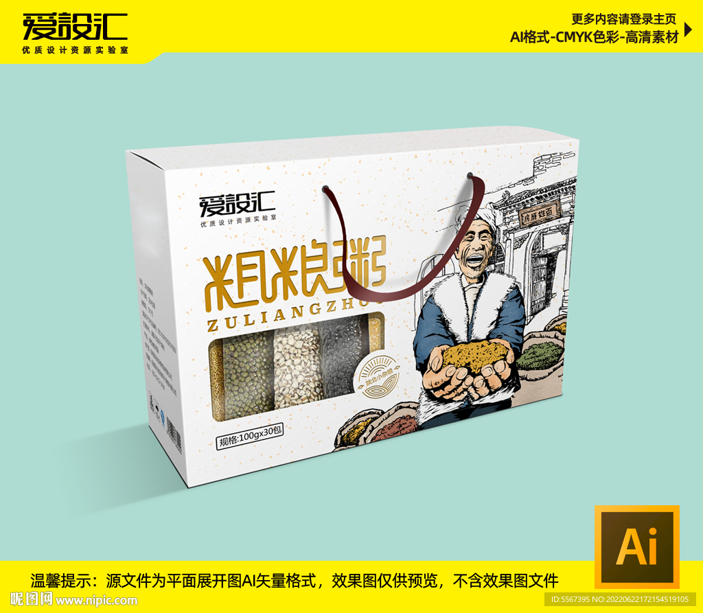 杂粮礼盒包装设计