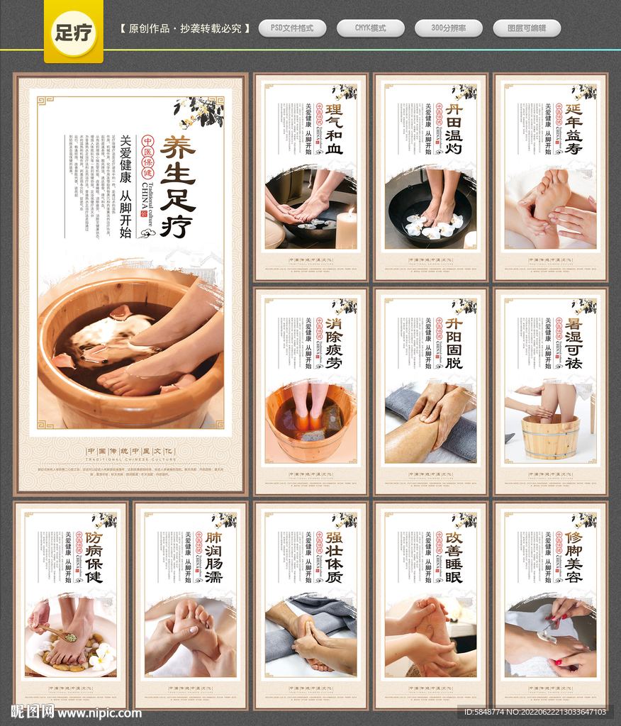 足疗