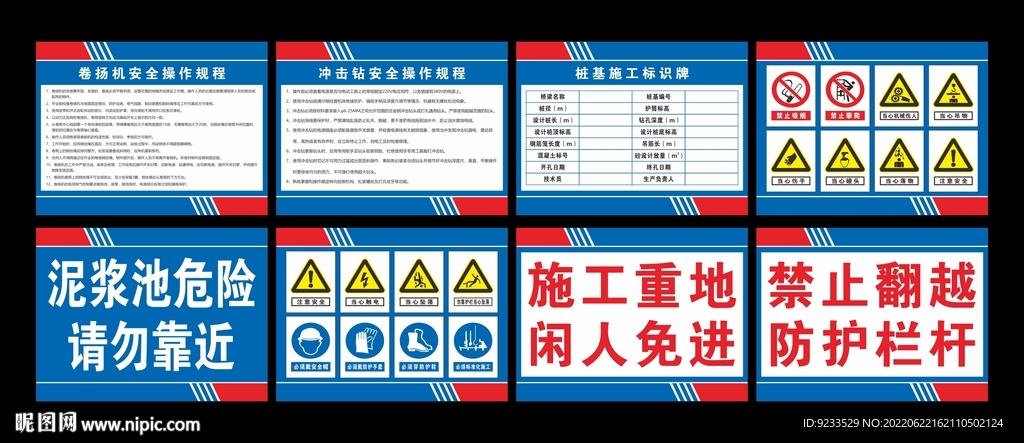 桩基施工标识牌