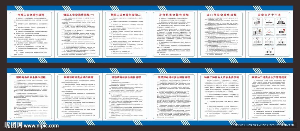 钢筋棚操作规程