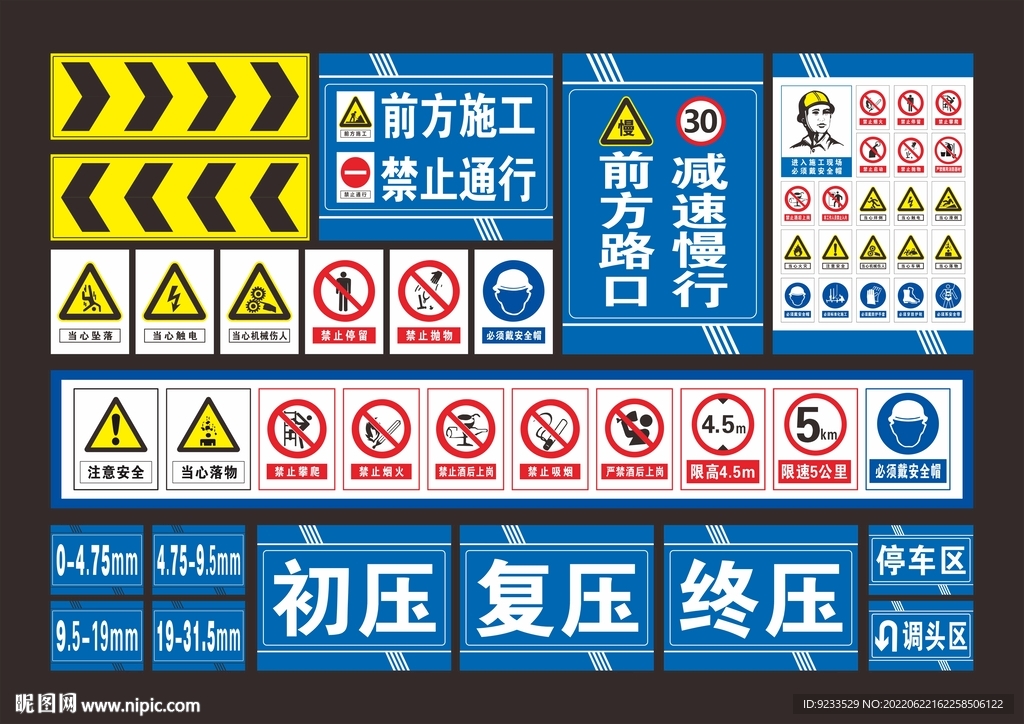 路面施工警示牌