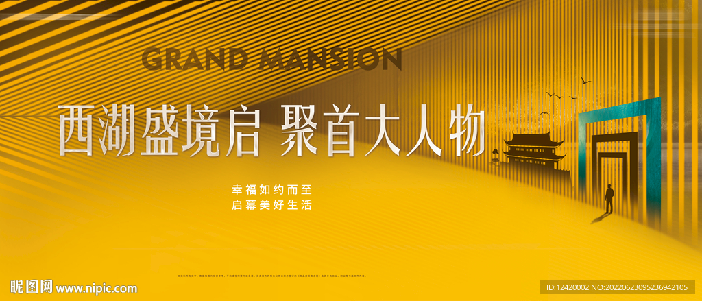 地产交房暖场活动主视觉