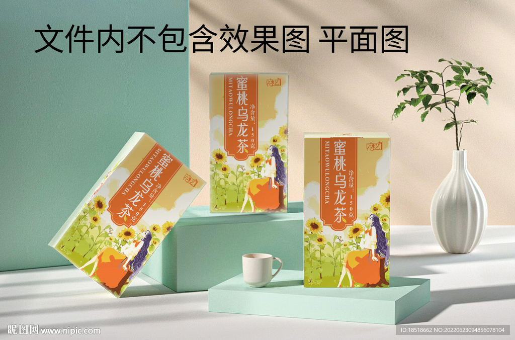 蜜桃乌龙茶包装设计