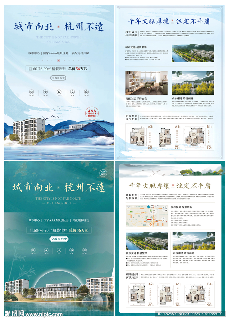 房地产山水洋房A3 dm单页