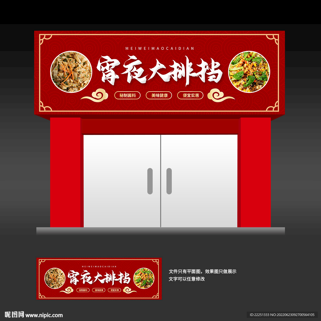 宵夜大排档招牌