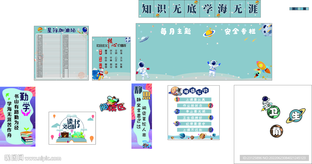 班级布置-宇宙主题套系