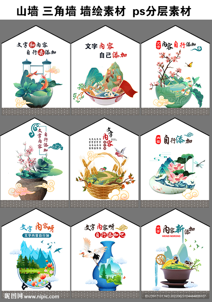 山墙墙绘素材