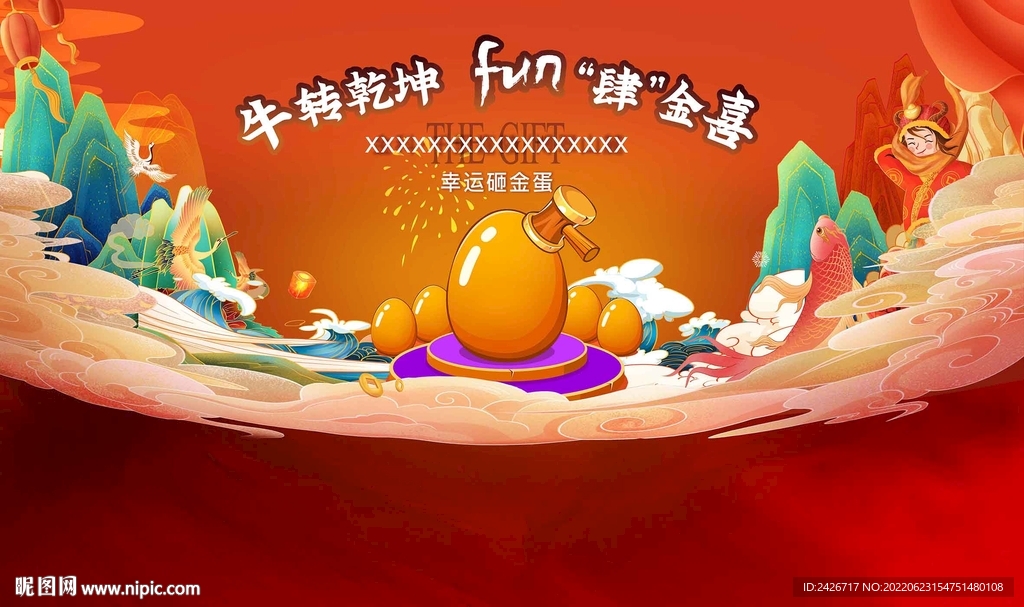 国风 砸金蛋活动