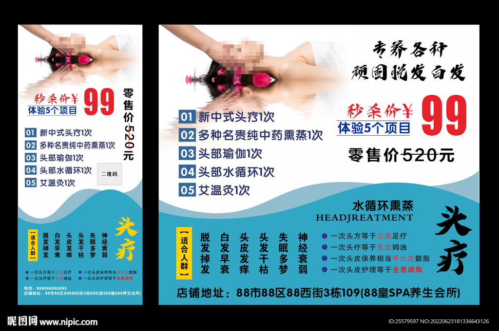 养生头疗脱发白发海报