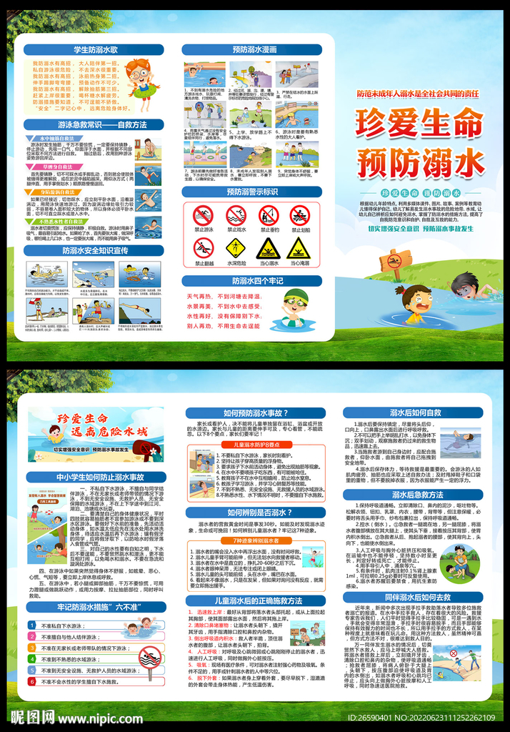 防溺水三折页