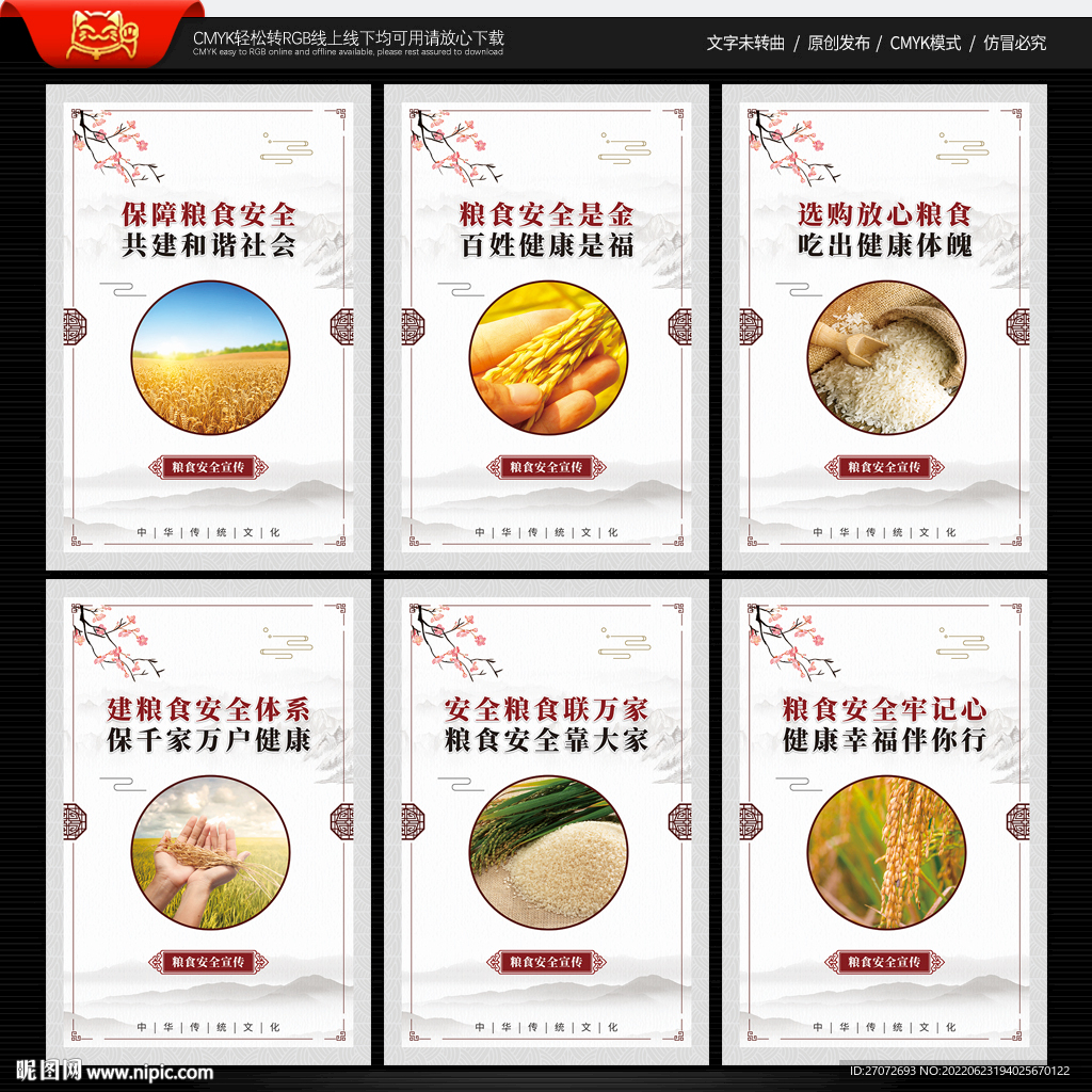粮食安全 宣传展板