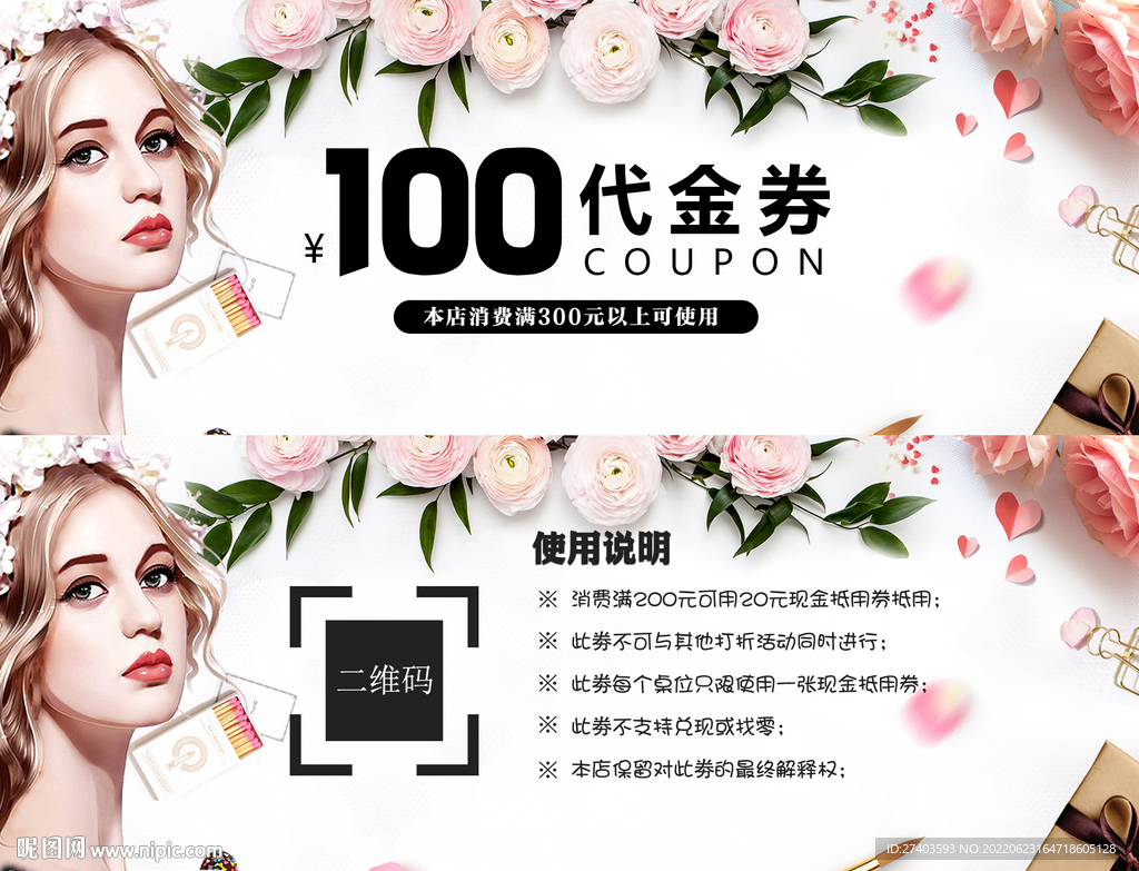  美容美发美甲代金券