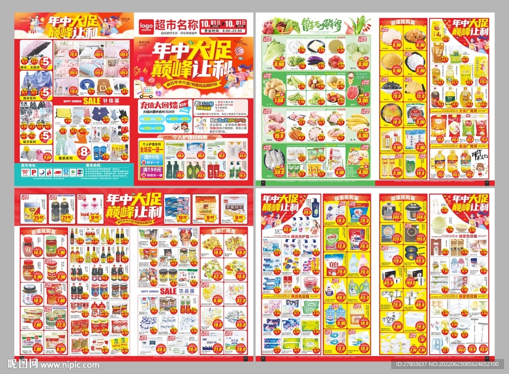 年中大促DM海报图片