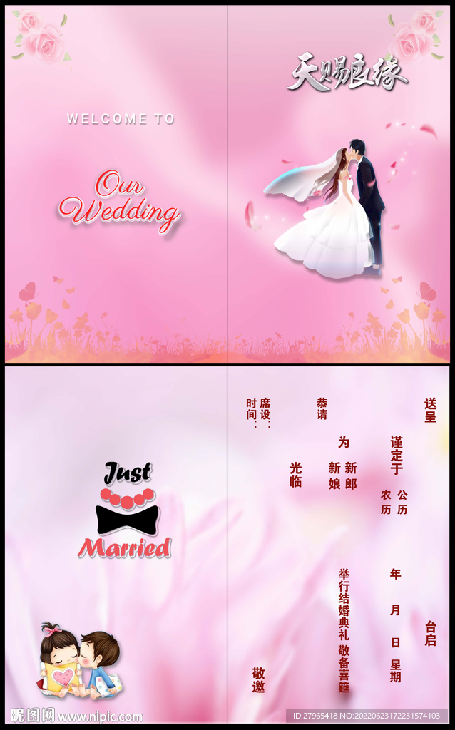  天赐良缘  结婚请柬  粉红