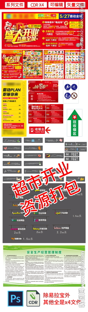 超市商超开业宣传单代金券发光字