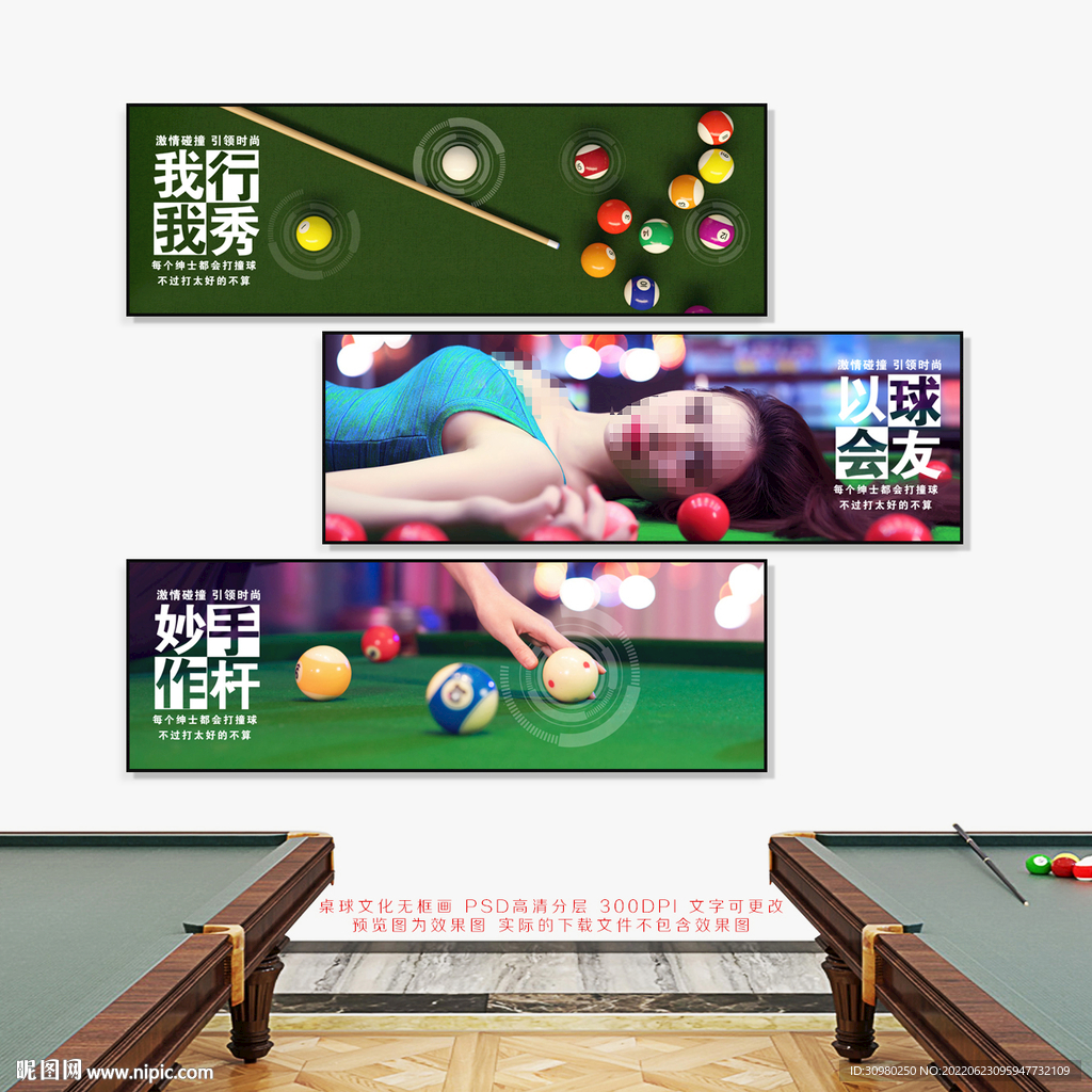 台球展板