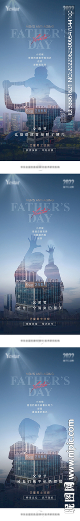 地产父亲节海报