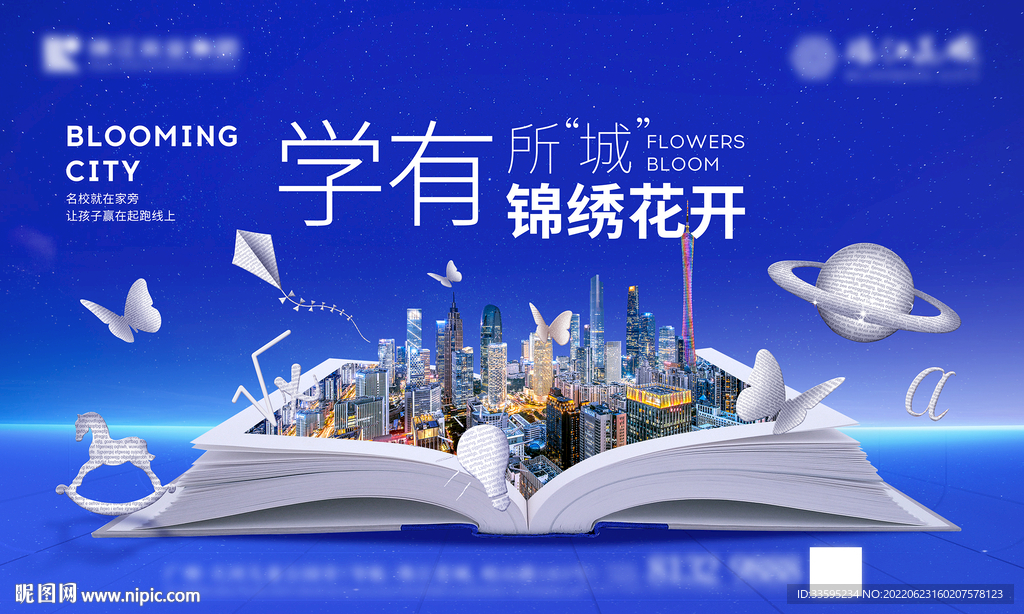 地产教育主形象