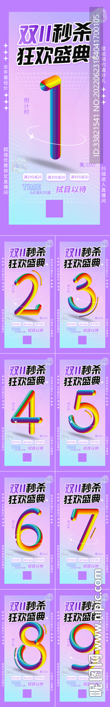 双11周年庆狂欢盛典倒计时数字