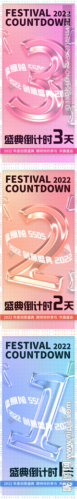 狂欢盛典倒计时数字