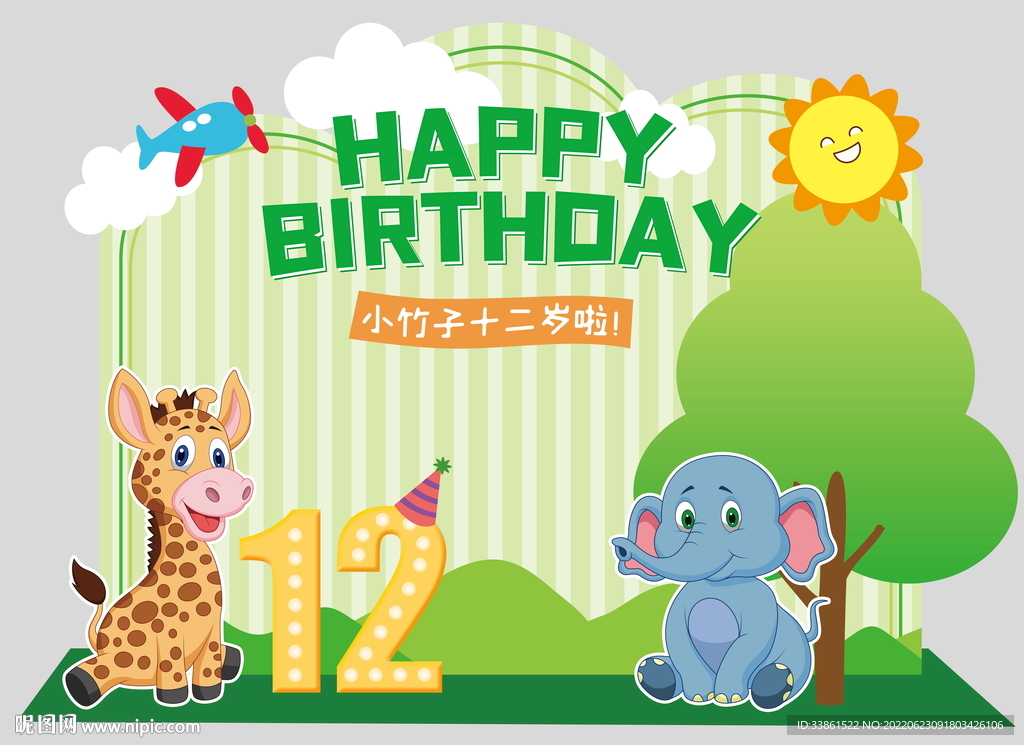 卡通森林生日舞台背景