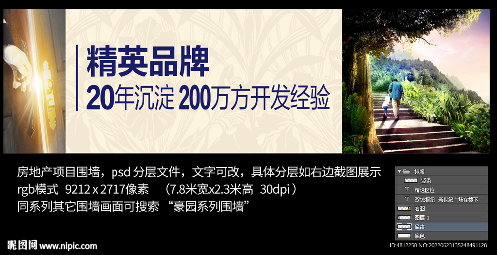 豪园品牌形象围挡