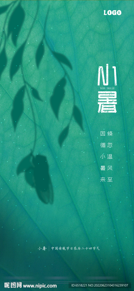 小暑 大暑 房地产二十四节气