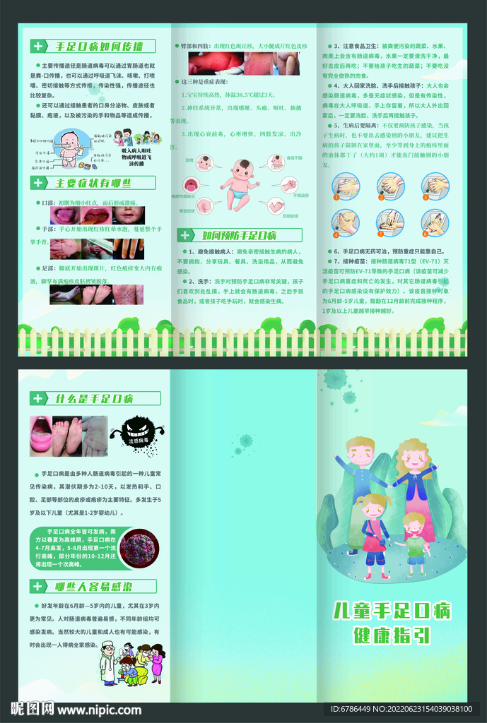 国家基卫 手足口病预防健康素养