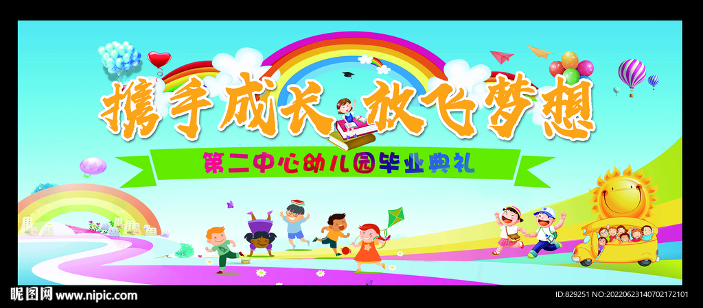 幼儿园毕业典礼图片 儿童节背景