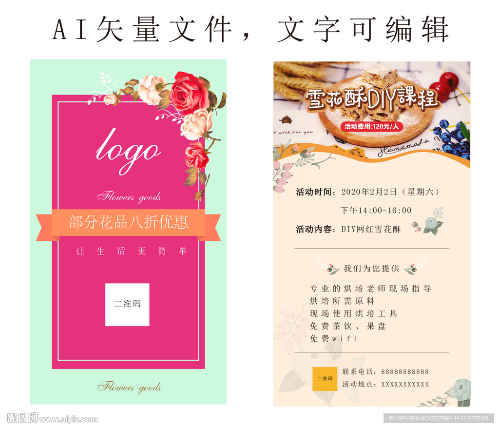 手工蛋糕 蛋糕店 蛋糕广告