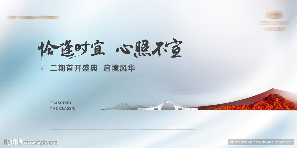 地产开放开盘主视觉