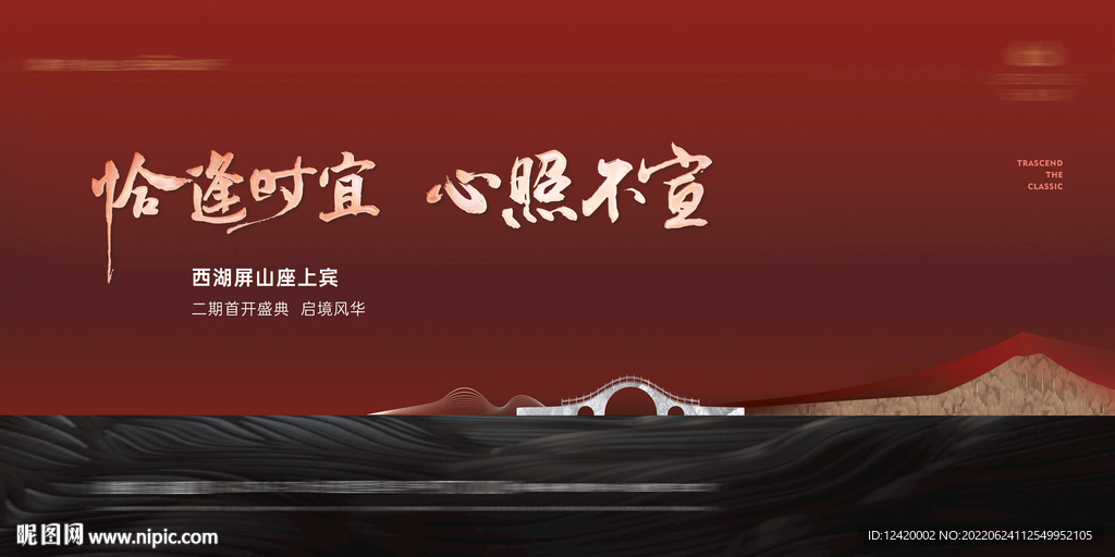 地产开放开盘红色主视觉