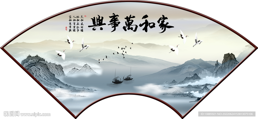 扇形山水家和万事兴