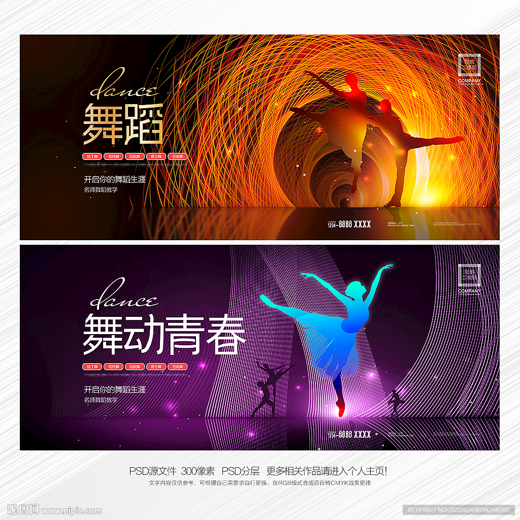 舞蹈海报