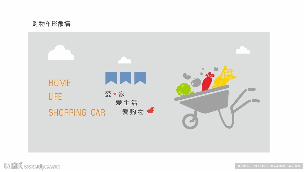 超市墙面文化入口