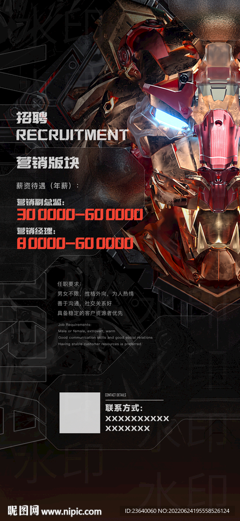 招聘海报