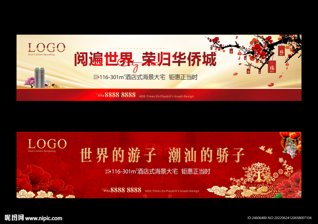 返乡户外 新年 分层可编辑