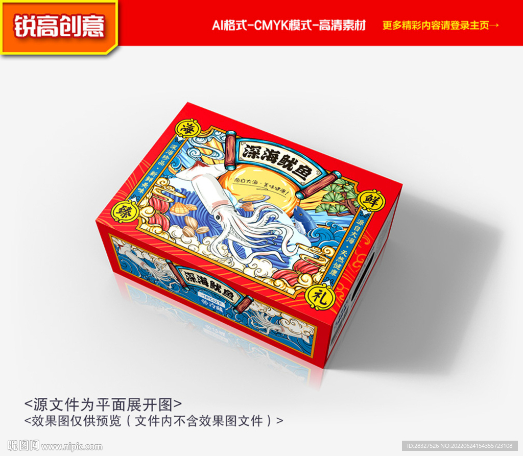 鱿鱼包装 海鲜包装