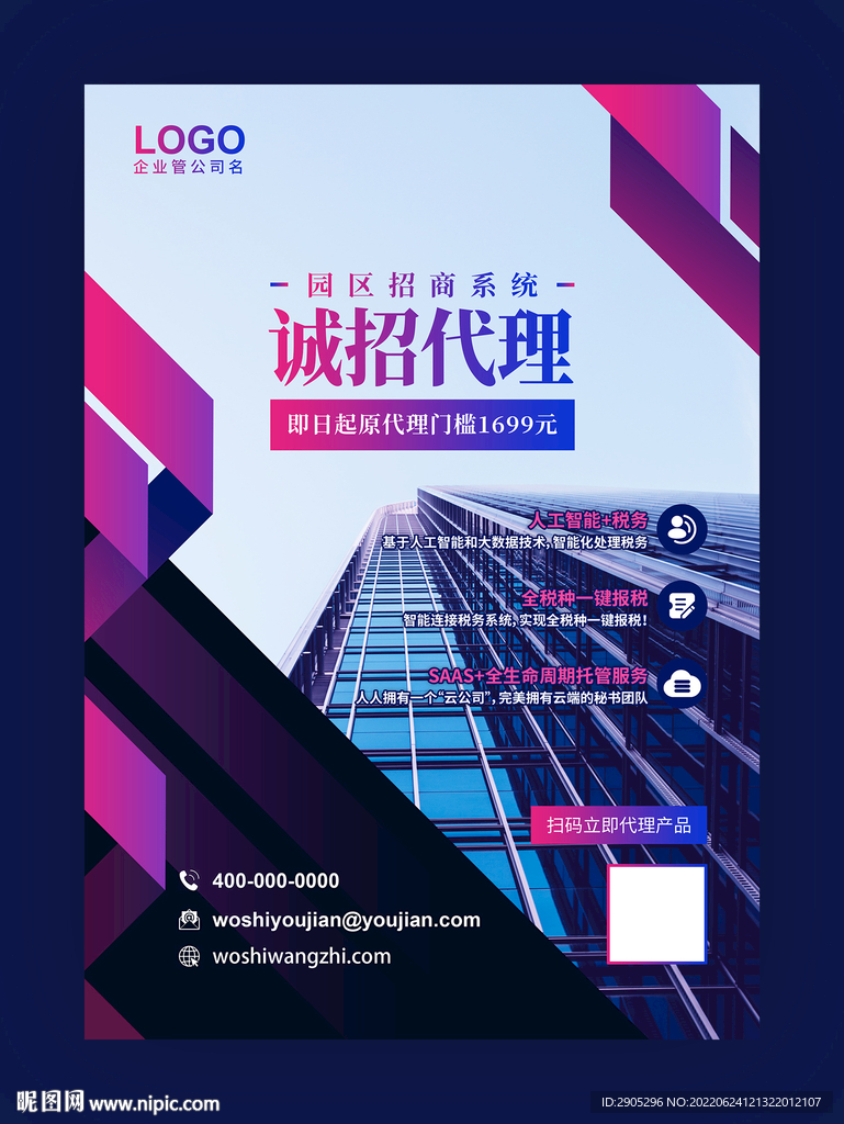 招商代理推广海报