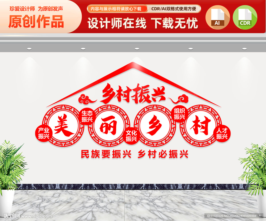 乡村振兴文化墙