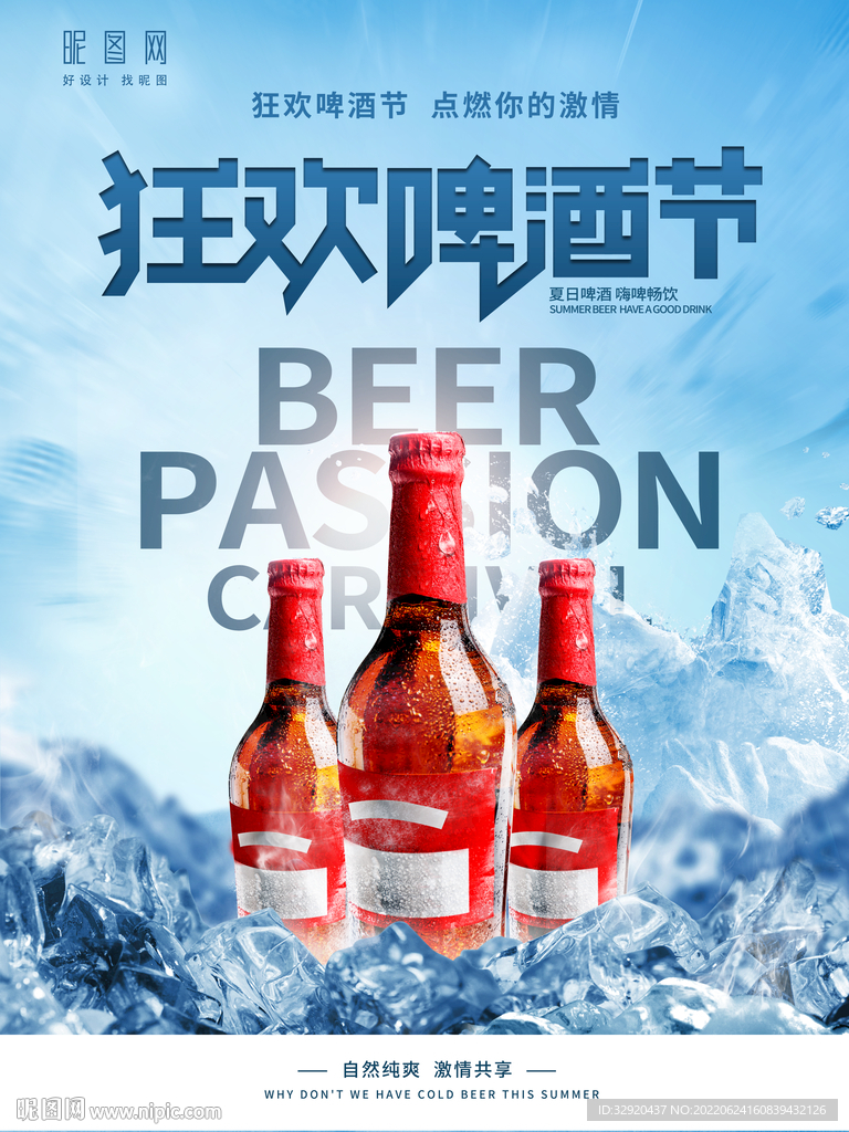 狂欢啤酒节海报图片