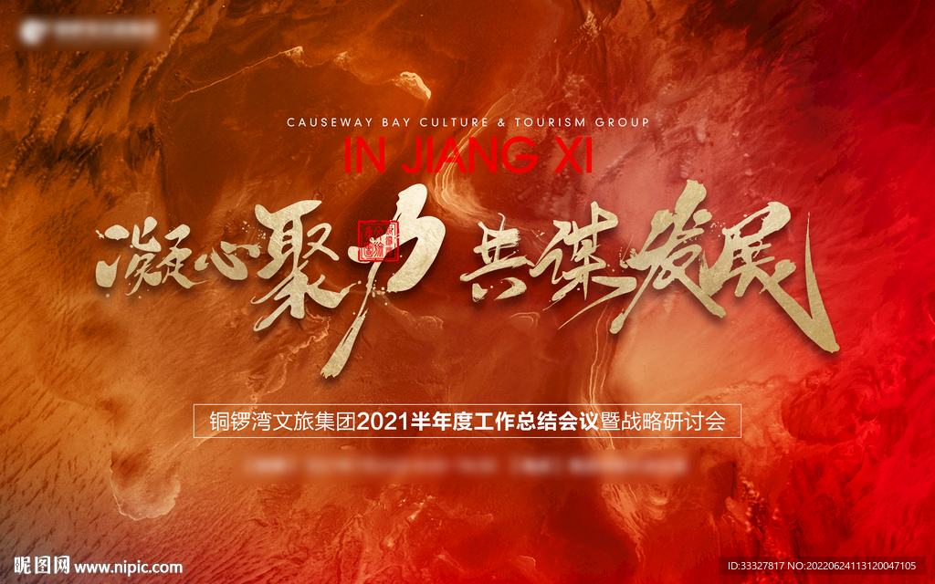 凝心聚力共谋发展