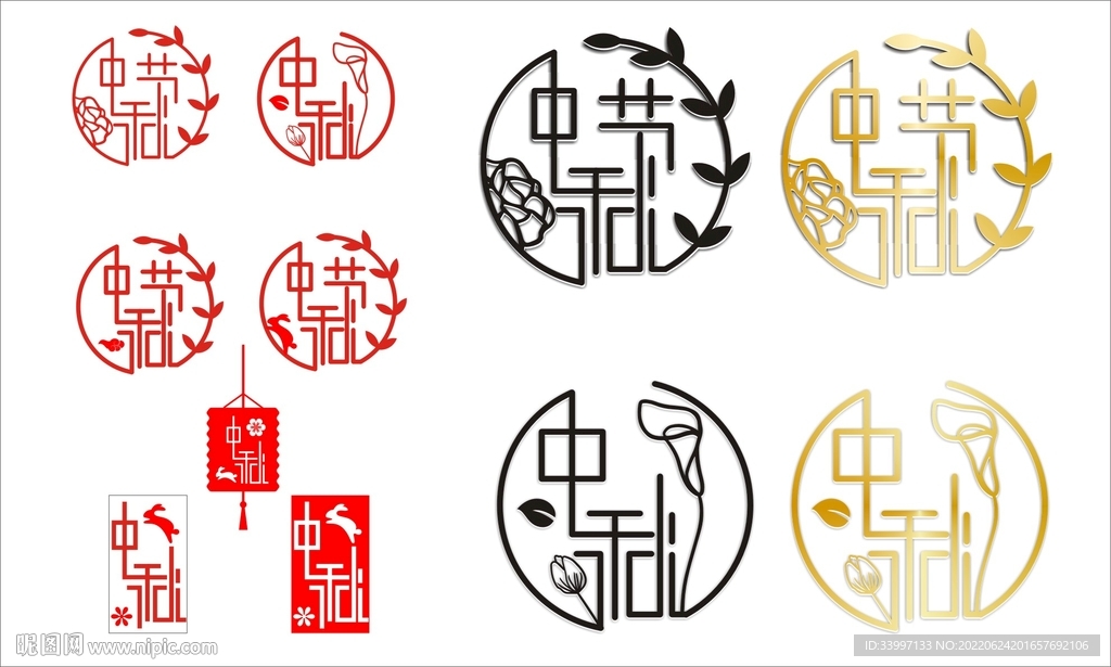 中秋节字体节日素材